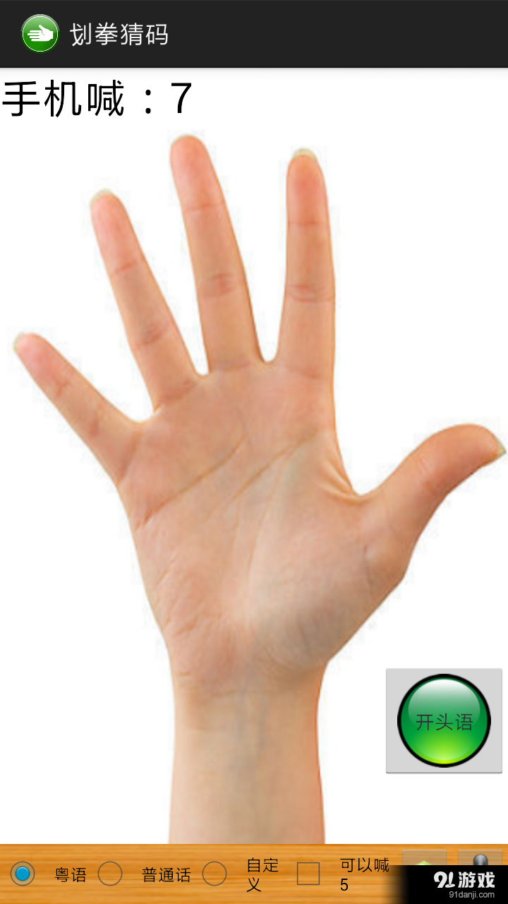 划拳猜码v1.14截图4