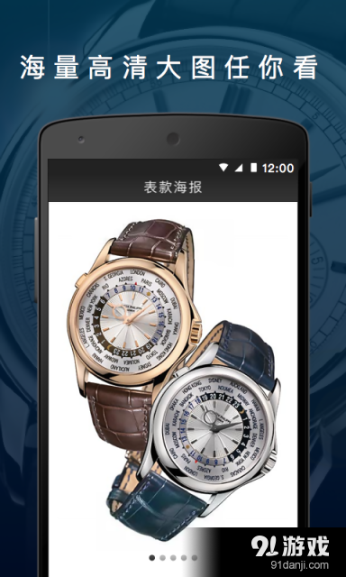 手表大全v1.4.5截图2