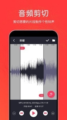 音乐剪辑铃声v3.3.7截图2