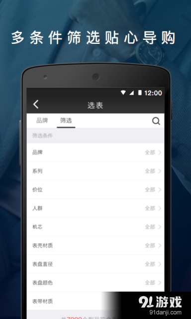 手表大全v1.4.5截图4