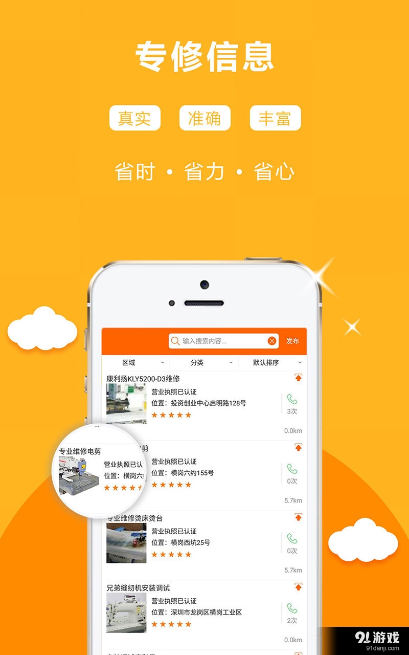 缝巴快修v2.8截图2