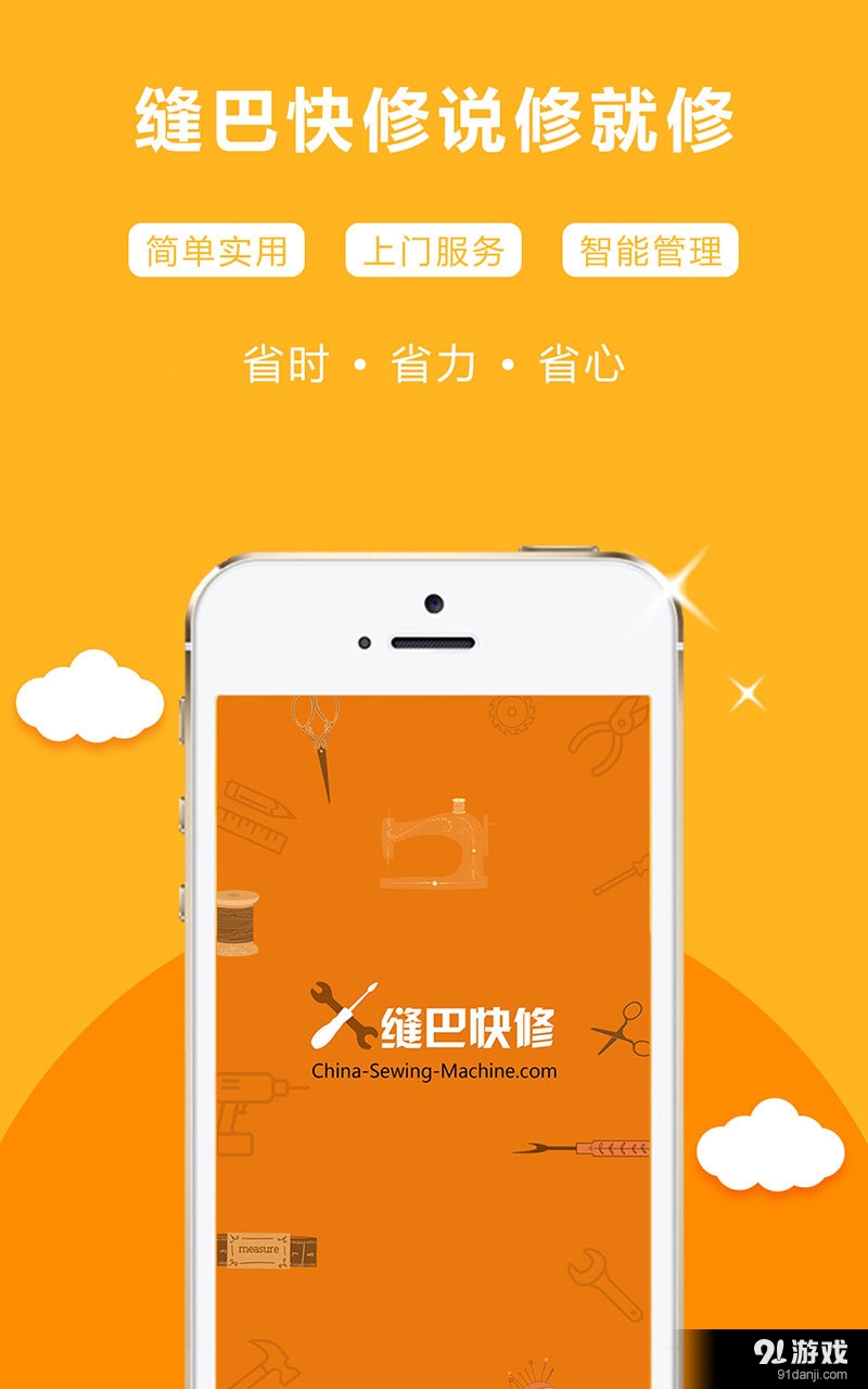 缝巴快修v2.8截图1