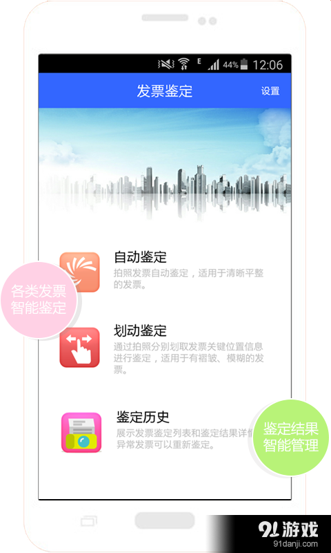 发票鉴定专家v1.3.10截图1