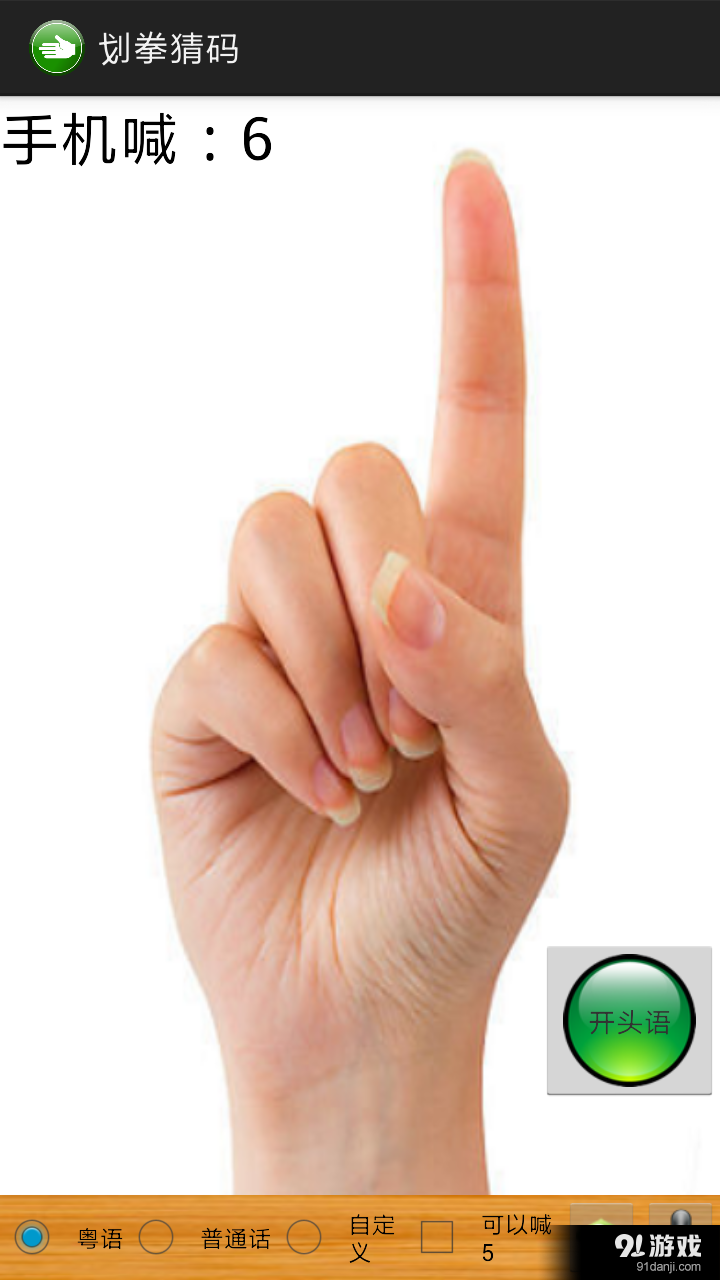划拳猜码v1.14截图5