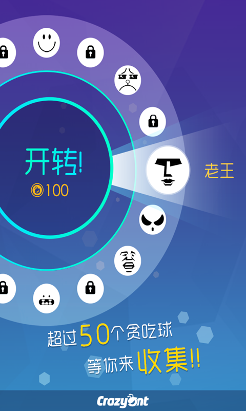 吃个球v1.7截图3