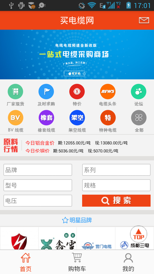 买电缆网v3.2.9截图2