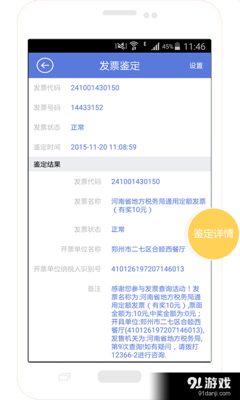 发票鉴定专家v1.3.10截图2