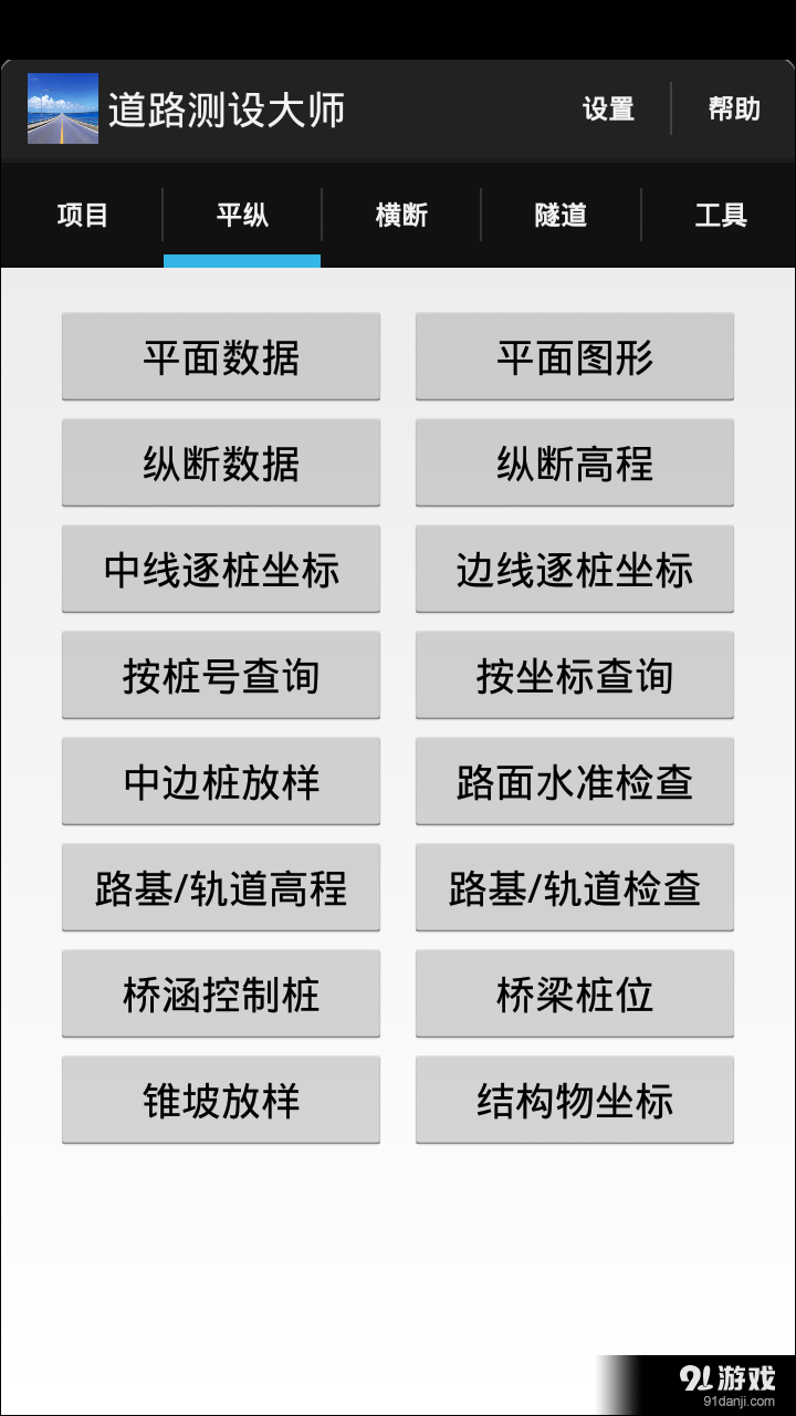 道路测设大师v2.9截图1