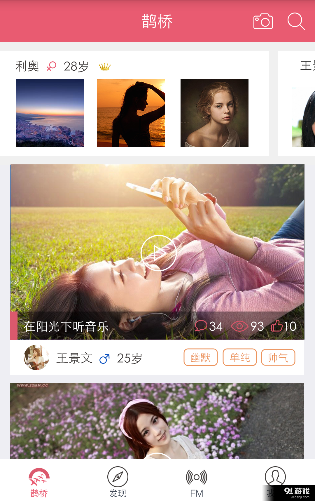 鹊桥之恋v1.0.15截图1