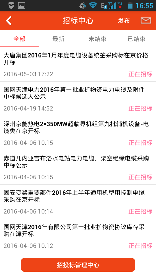 买电缆网v3.2.9截图5