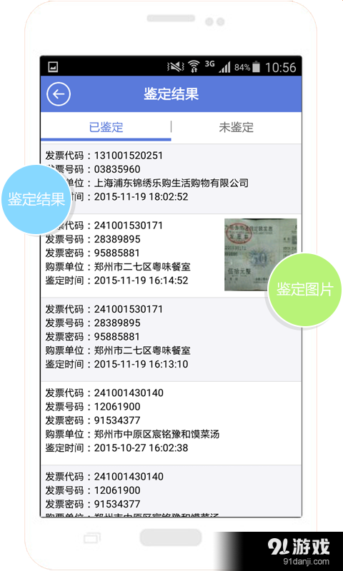 发票鉴定专家v1.3.10截图3