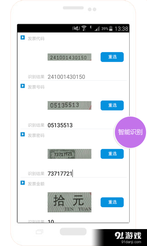 发票鉴定专家v1.3.10截图4