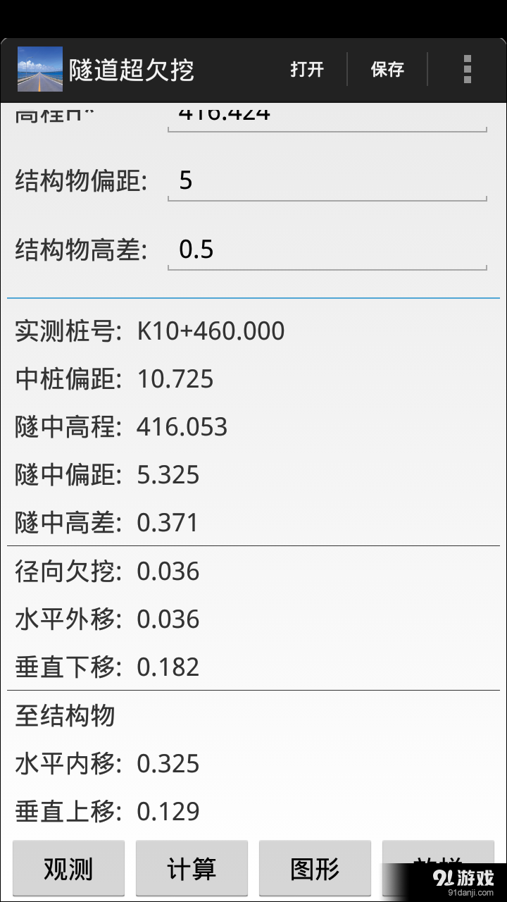 道路测设大师v2.9截图5