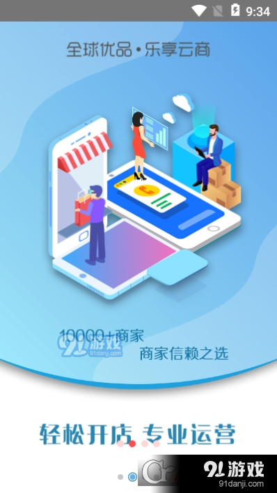 松鱼云商v1.3.4截图3