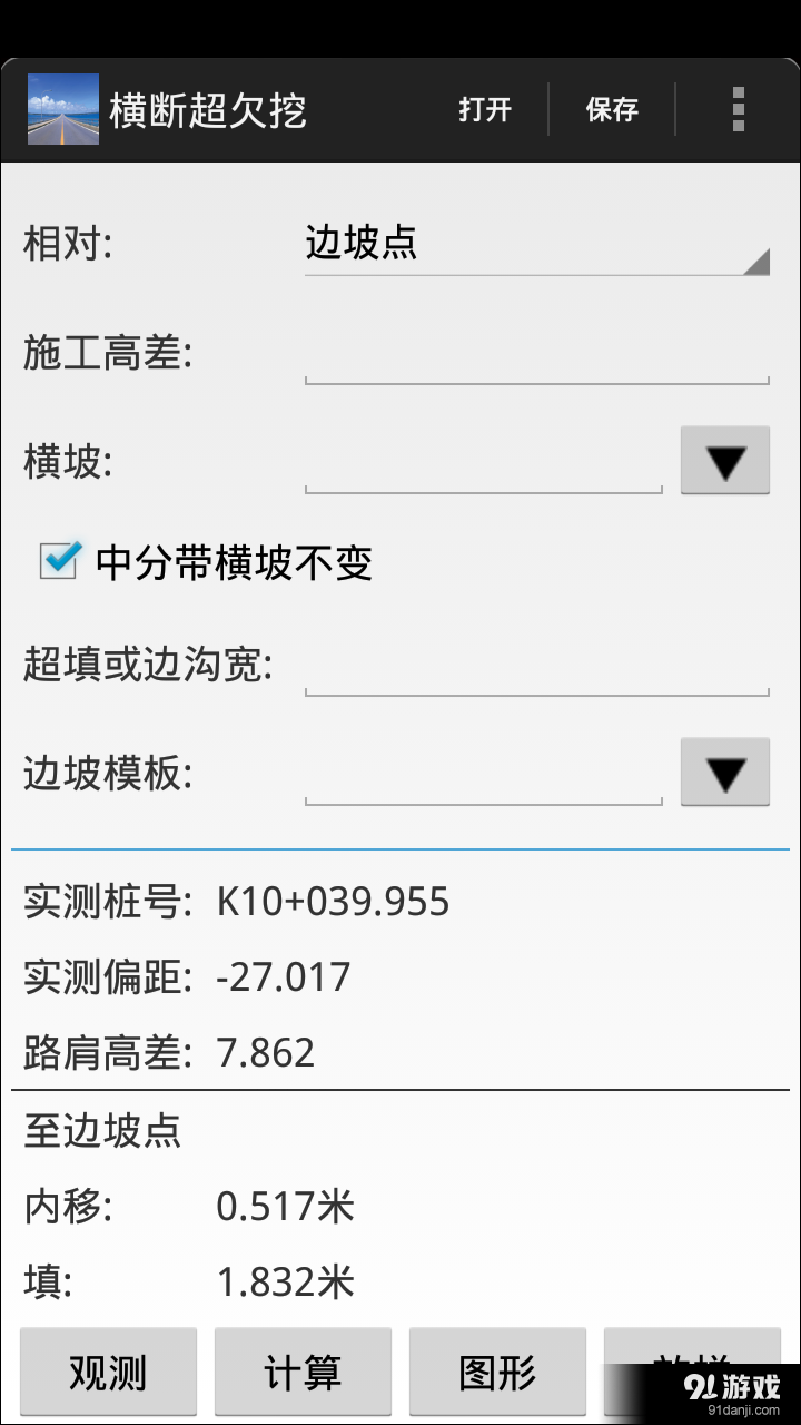 道路测设大师v2.9截图4