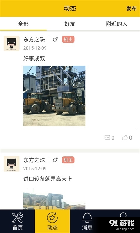 械械v1.7.11截图2