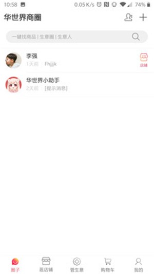 华世界商圈v3.5.9截图1
