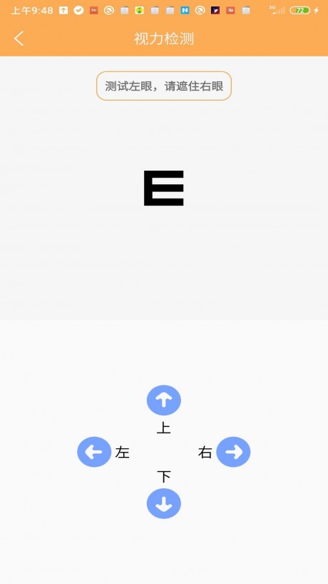 视力检测助手v1.6截图2