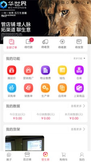 华世界商圈v3.5.9截图2