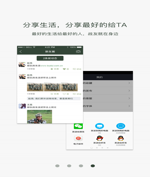 战友之家v3.8截图1