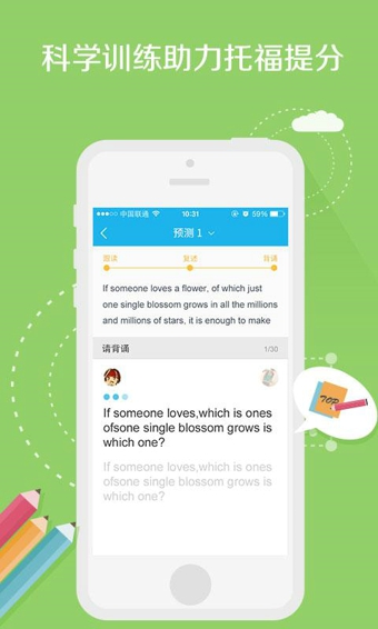 小马托福听力v3.11截图2