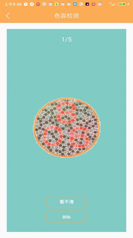 视力检测助手v1.6截图3