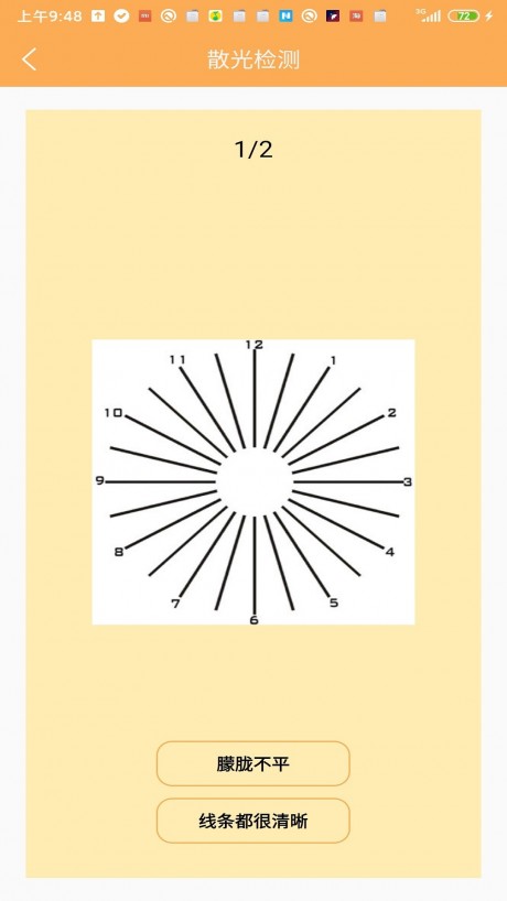 视力检测助手v1.6截图4