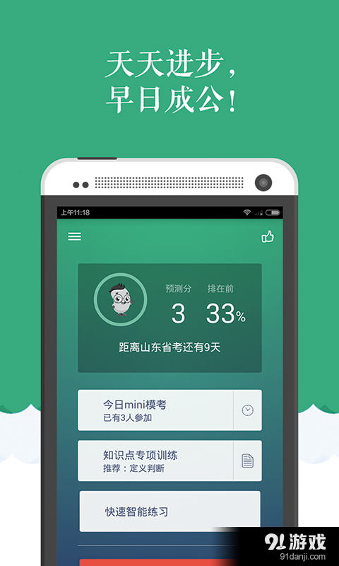 天天模考·腰果公务员 v1.7.12截图1