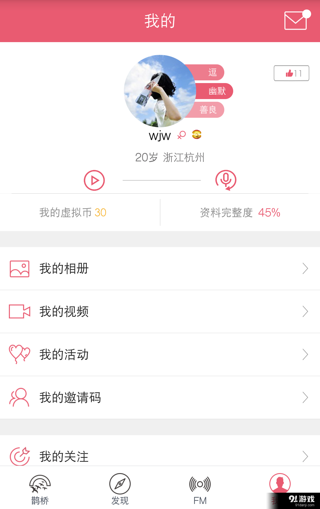 鹊桥之恋v1.0.15截图4