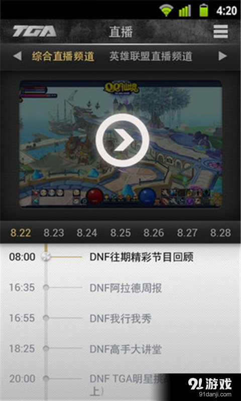 TGAv3.6.5截图4