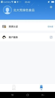 农服通服务团队v1.12截图3