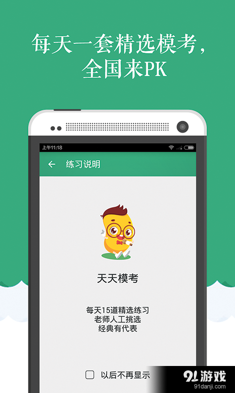 天天模考·腰果公务员 v1.7.12截图2