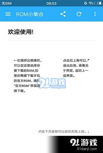 ROM小集合v2.6.6截图1