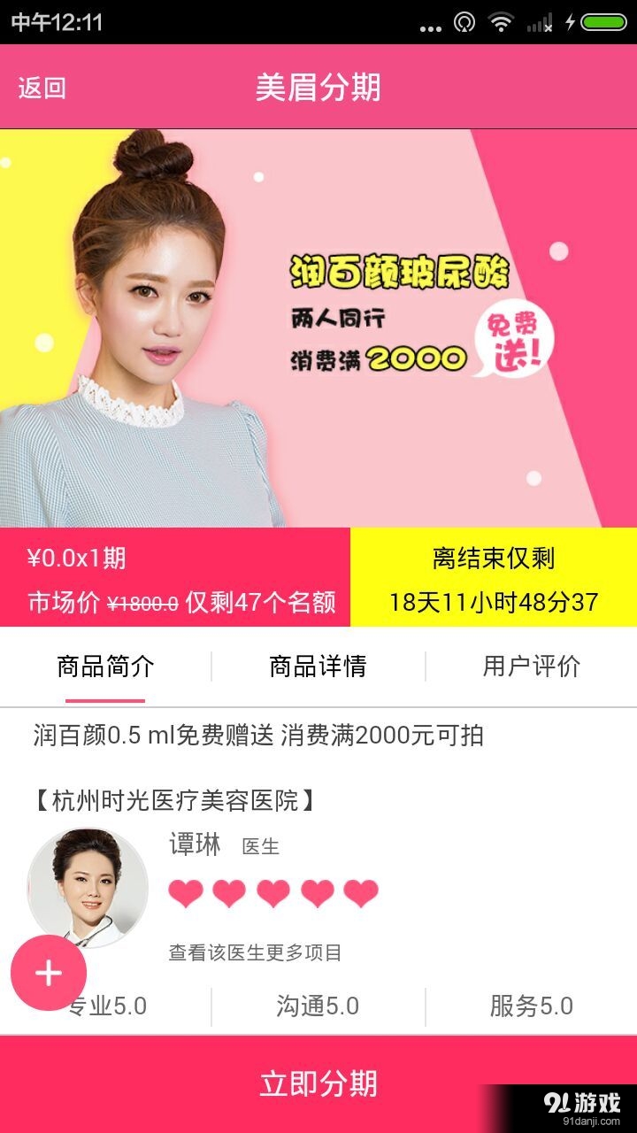 美眉分期v2.6.7截图4