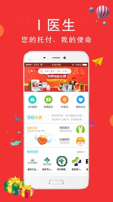 I医生v1.7截图1