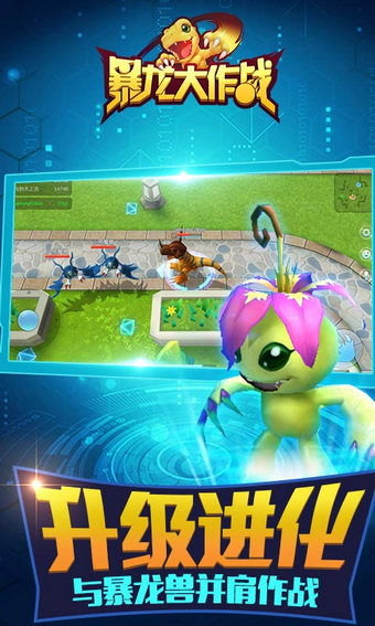 暴龙大作战v1.4.2.9截图3