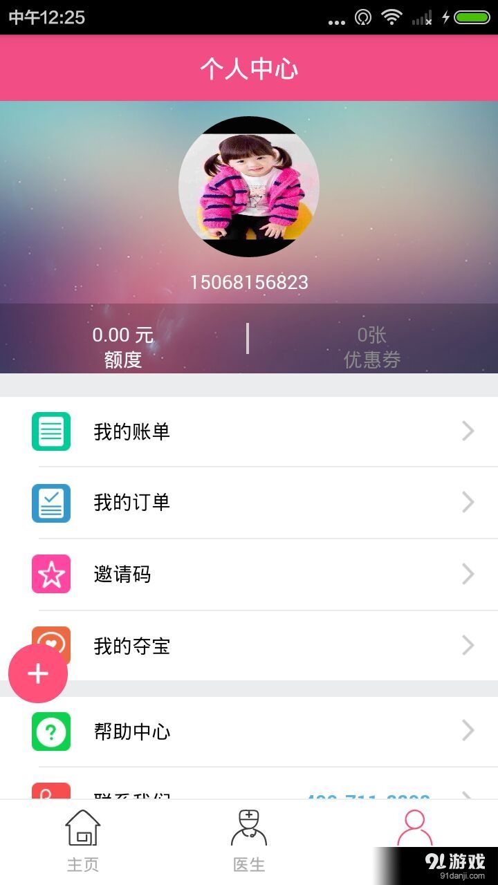 美眉分期v2.6.7截图3