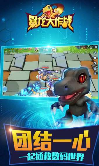 暴龙大作战v1.4.2.9截图2