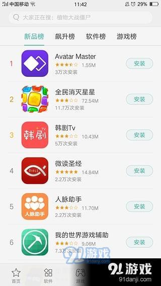 OPPO手机助手v7.3.7截图1