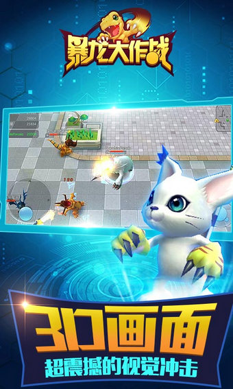 暴龙大作战v1.4.2.9截图5