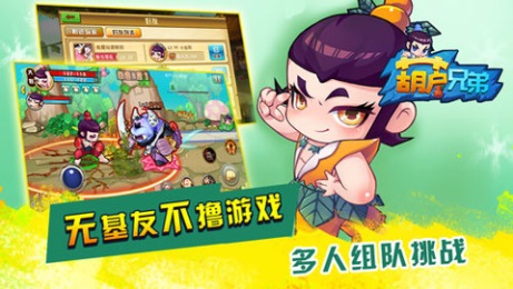 葫芦兄弟v1.9截图1