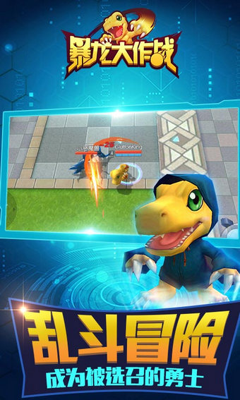 暴龙大作战v1.4.2.9截图4