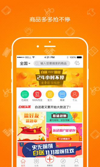 白送v1.10.8截图1