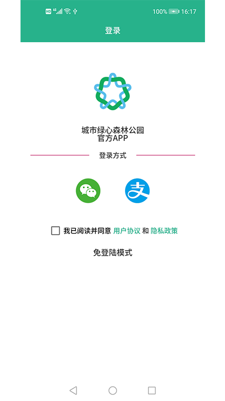 城市绿心森林公园v1.8截图1