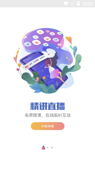 新学网校appv1.3.5截图3
