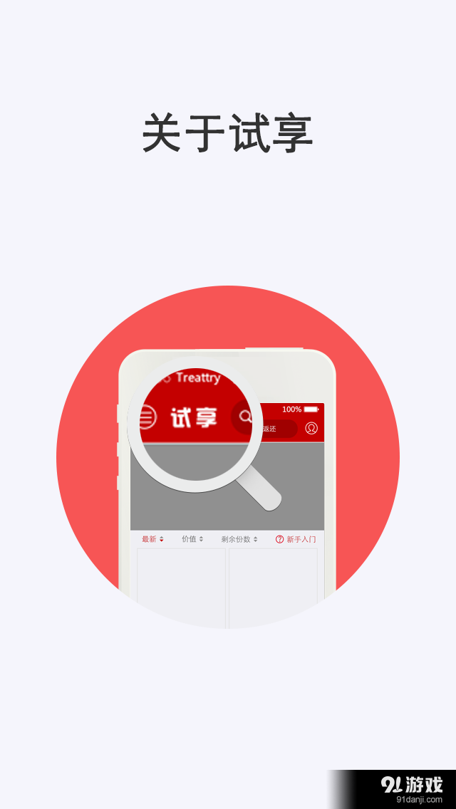 试享v1.6截图4