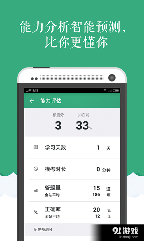 天天模考·腰果公务员 v1.7.12截图3