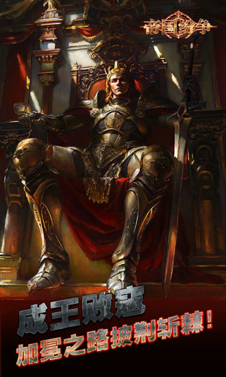 帝国纷争v1.45截图1