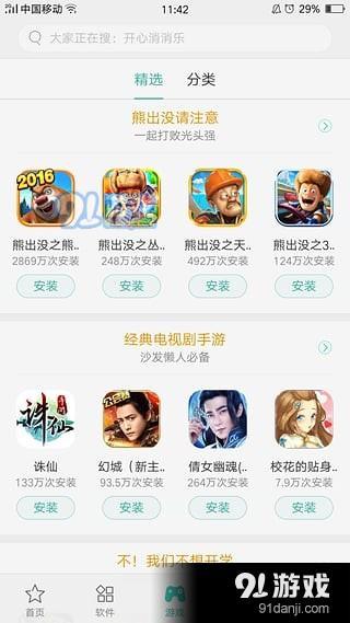OPPO手机助手v7.3.7截图2