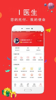 I医生v1.7截图4